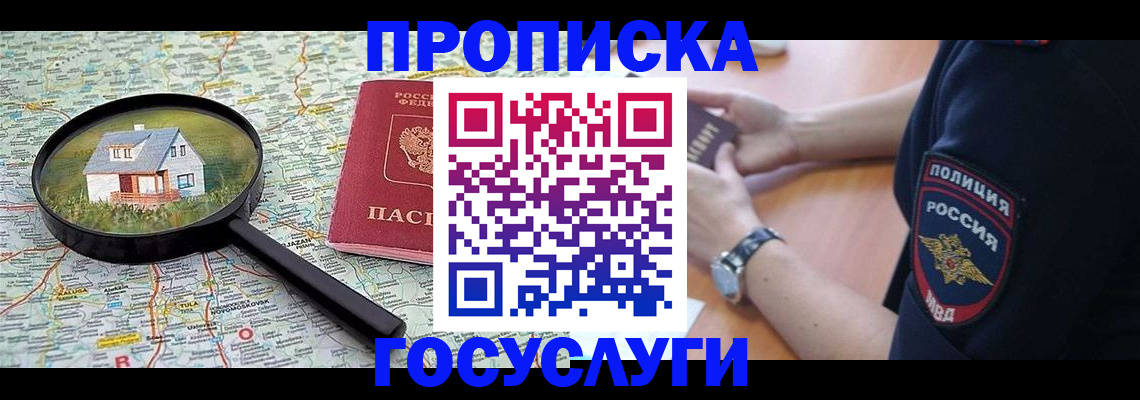 прописка ребенка в Чайковском